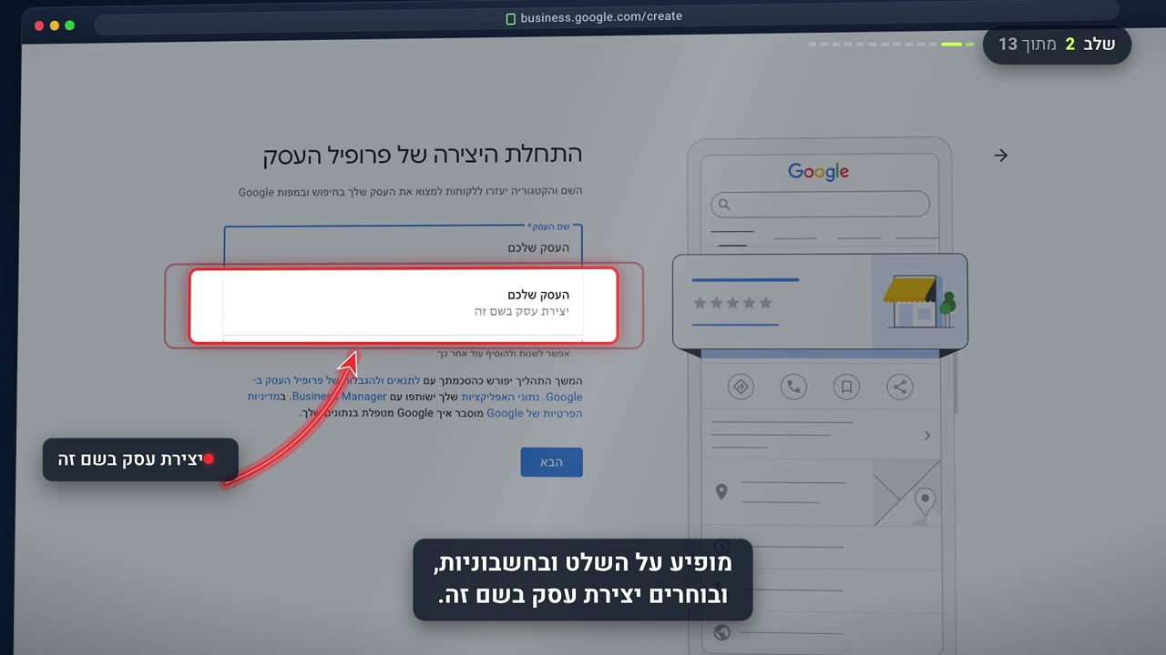 יצירת הפרופיל: צילום מסך מהסרטון על פרופיל עסקי