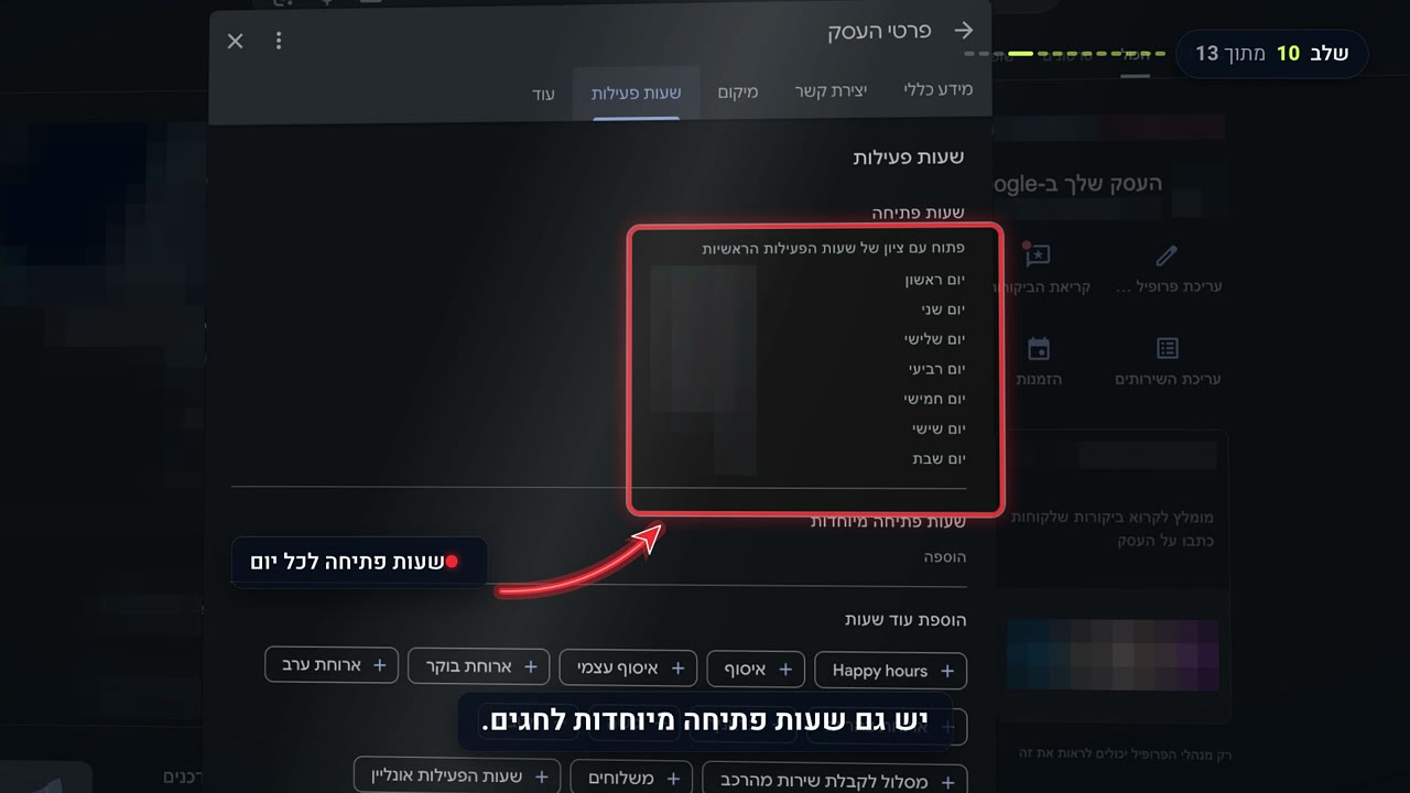 שעות פעילות: צילום מסך מהסרטון על פרופיל עסקי